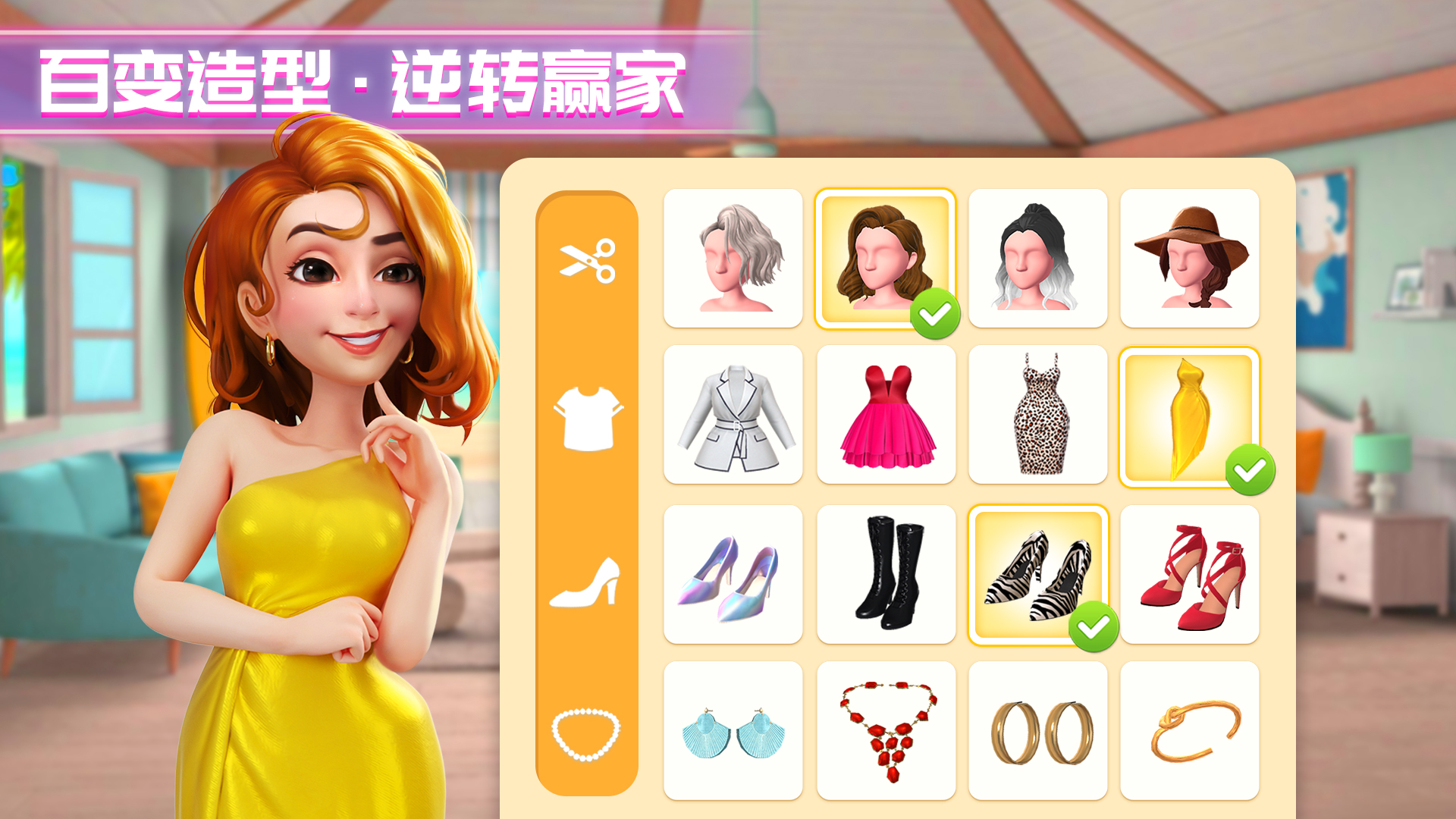 全球狂吸上亿粉！时尚换装消除手游《麦吉大改造》今日国服上线！