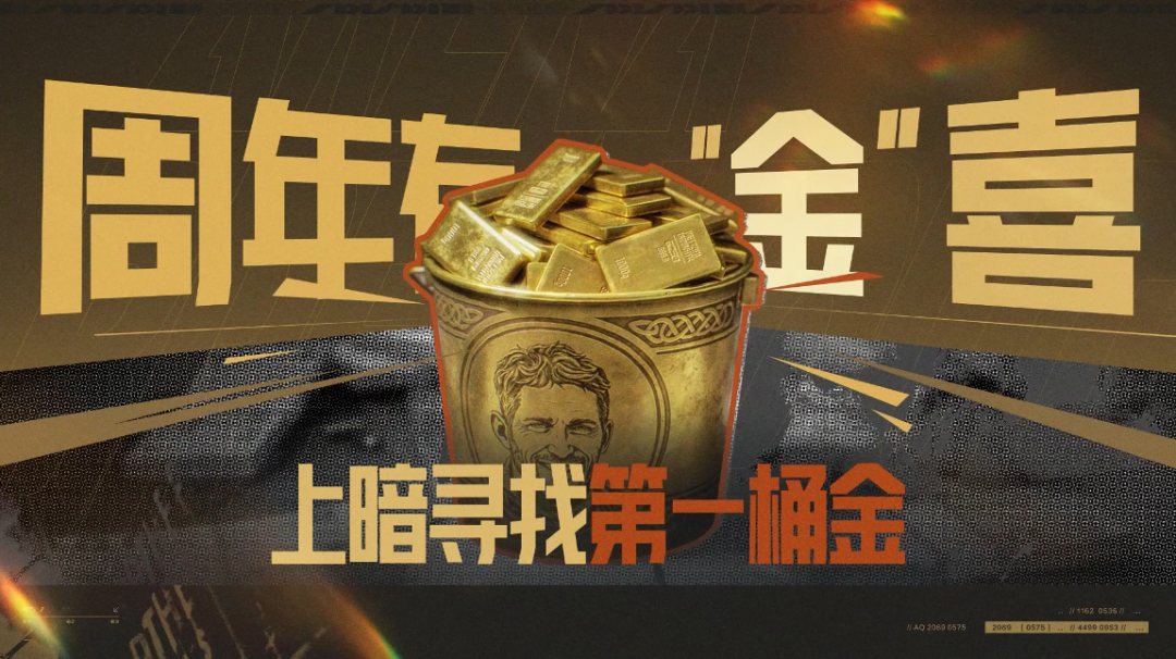 游戏五日谈：暗区突围四周年福利火力全开，角色武器柯恩币免费领