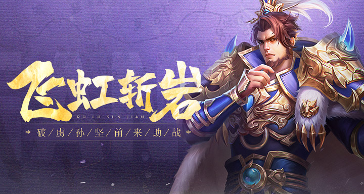 《三国杀名将传》全服更新公告