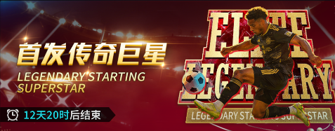 0429更新公告 | 名人堂4S球员重磅上线，开幕庆典开启！