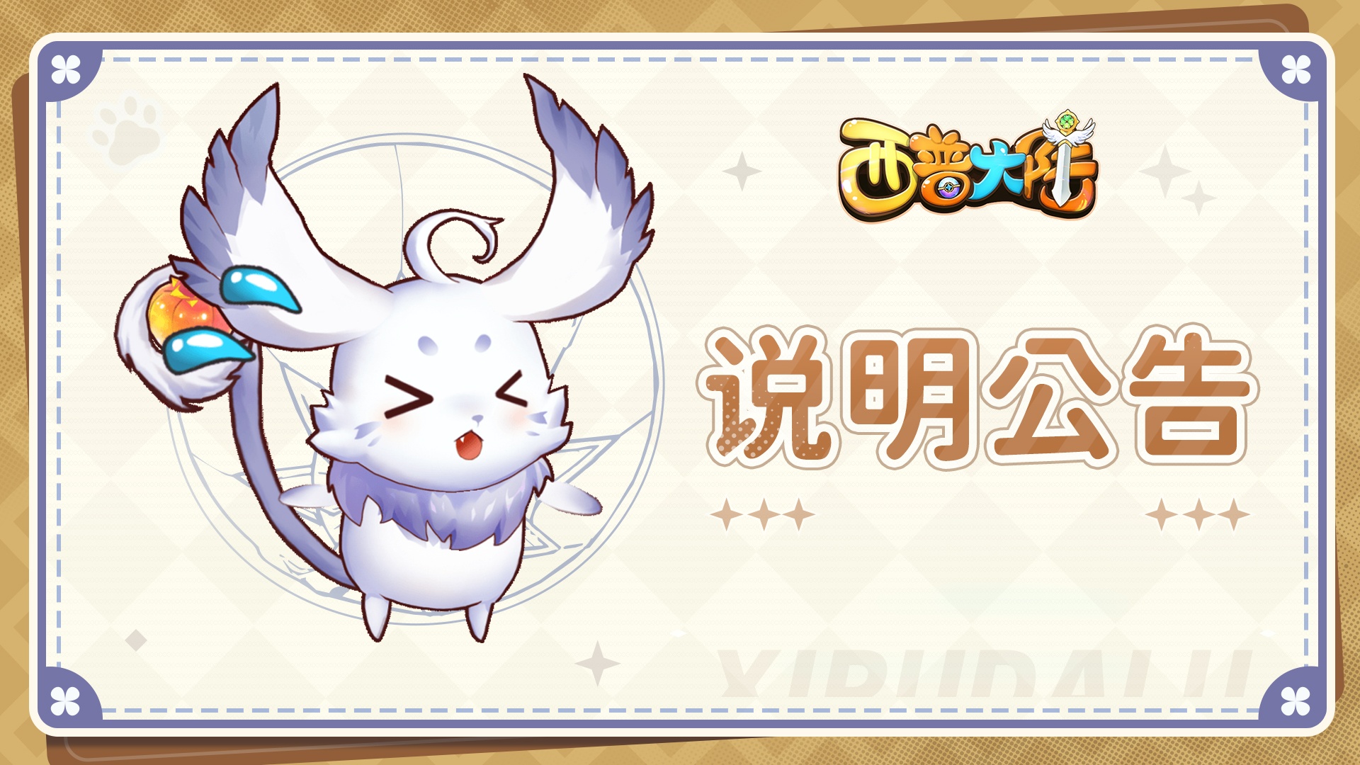 传说精灵“盖亚”上线时间调整及新设计形象曝光