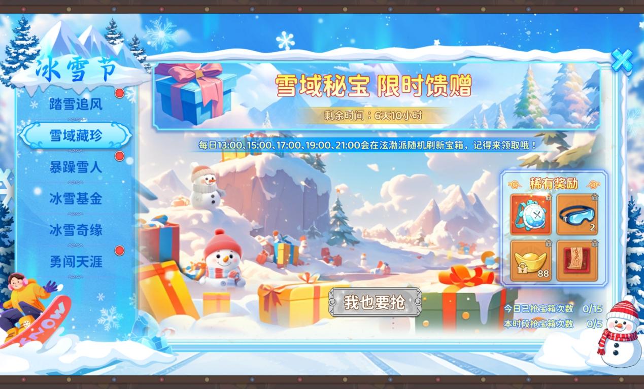 《热血江湖：归来》冰雪节活动预告