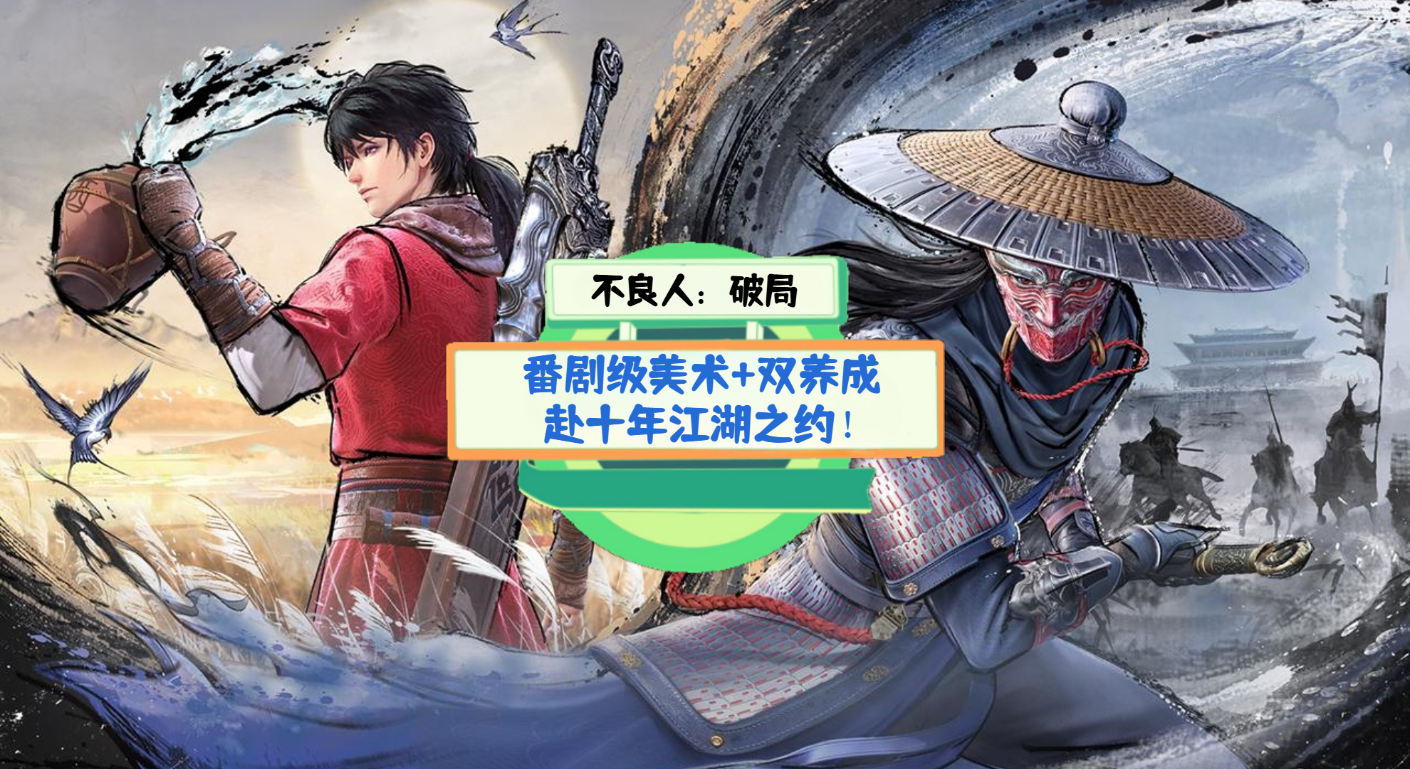 《不良人：破局》手游测评：番剧级美术+双养成，赴十年江湖之约！