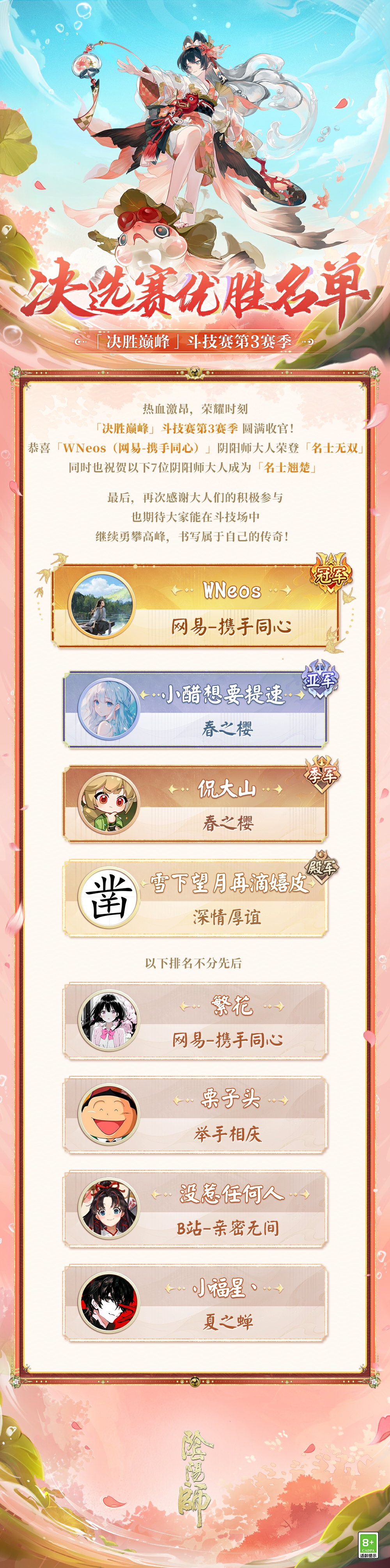 ☆决胜巅峰S3名士无双诞生☆