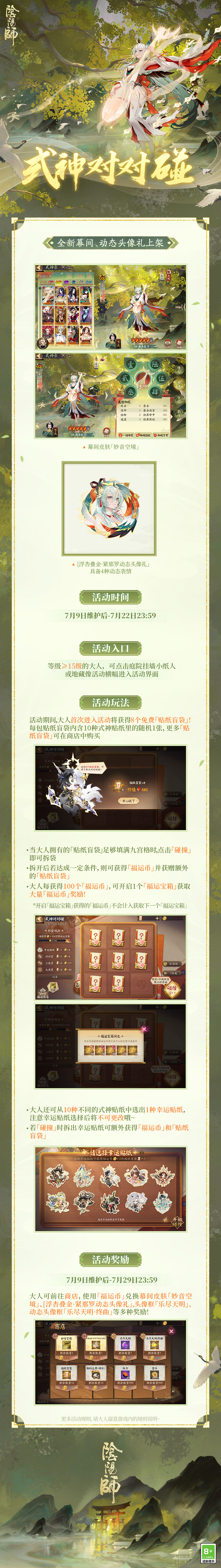 ☆「式神对对碰」活动7月9日开启☆