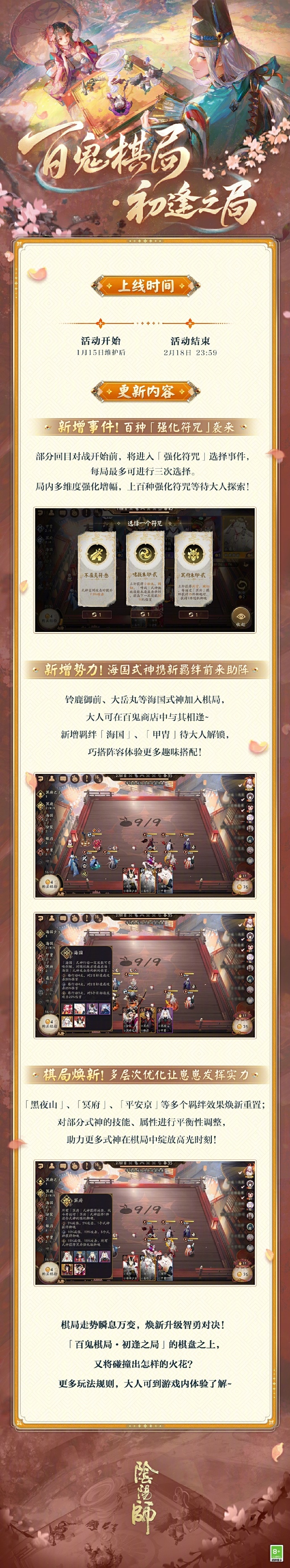 ☆百鬼棋局·初逢之局即将开启☆