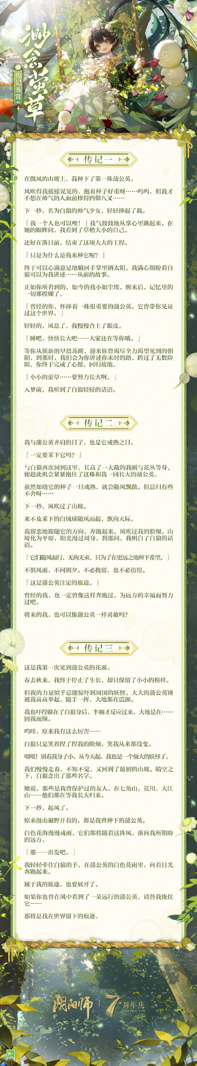 ☆渺念萤草传记鉴赏☆