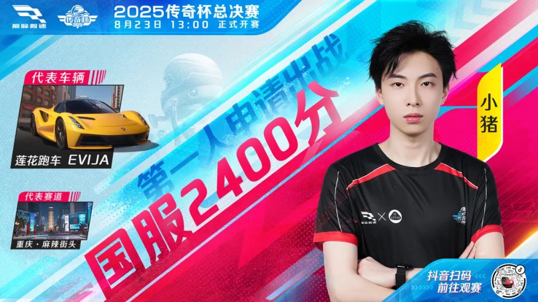 传奇杯总决赛巅峰对决！今天13:00正式开赛见证传奇诞生