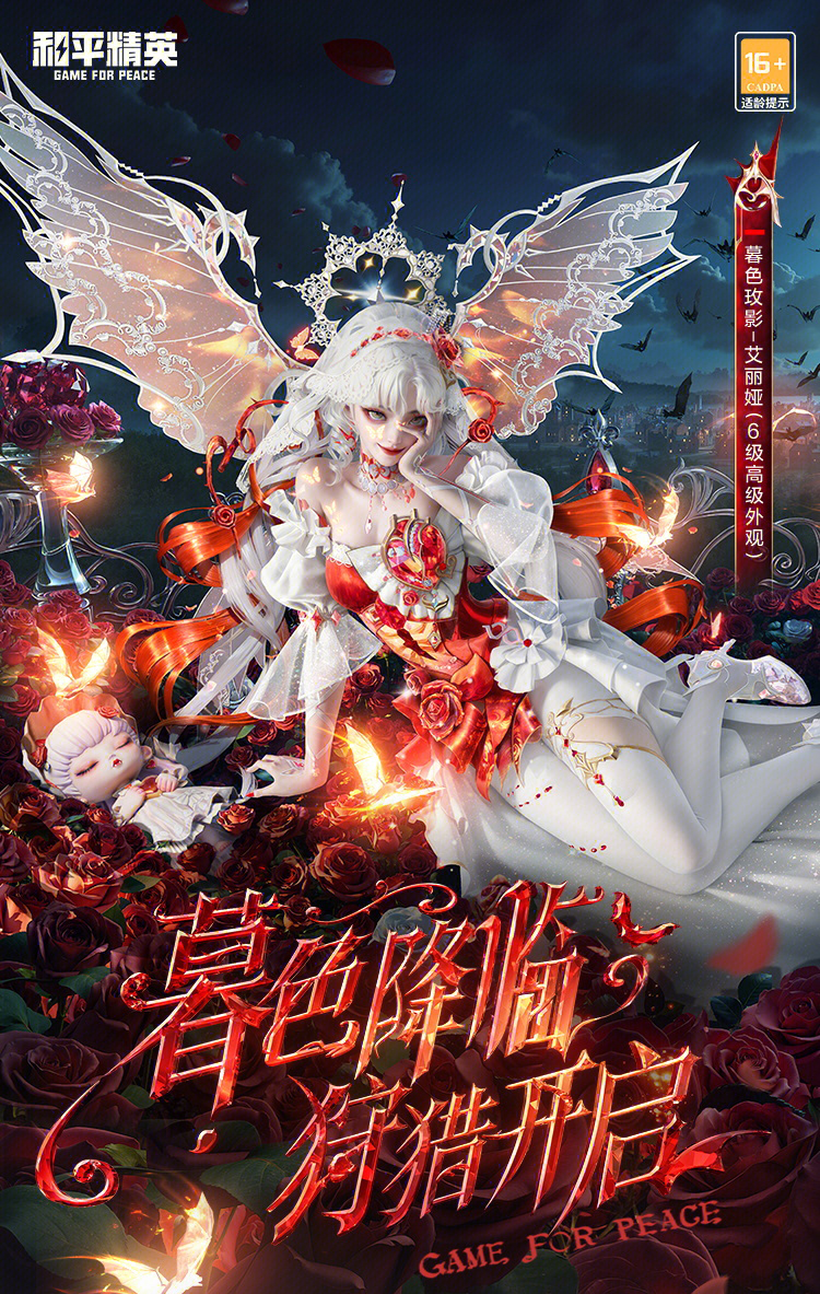 新皮肤爆料丨最新神装【暮色玫影-艾丽娅】细节爆料来袭！1月1日和新伙伴-小狗蛇点点一起迎接破晓玫瑰~