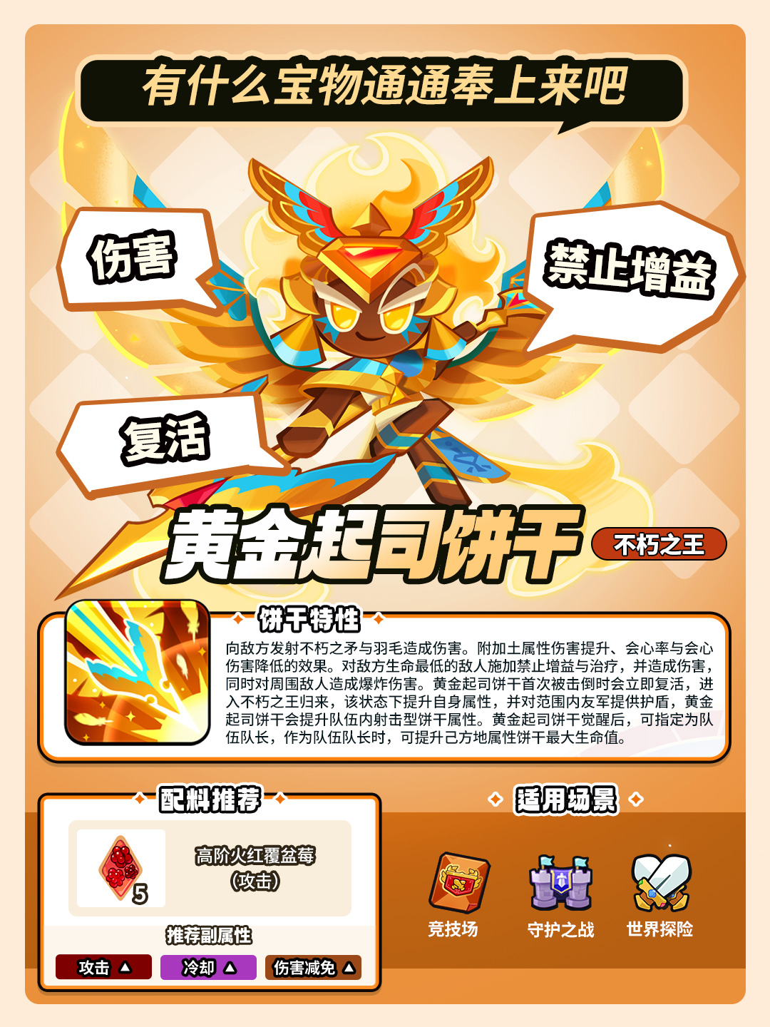 「没见过这么耀眼的光辉吧！」黄金起司饼干 技能情报