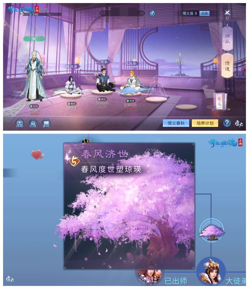 倩女手游师徒系统迭代更新，师徒故事征集计划同步启航！