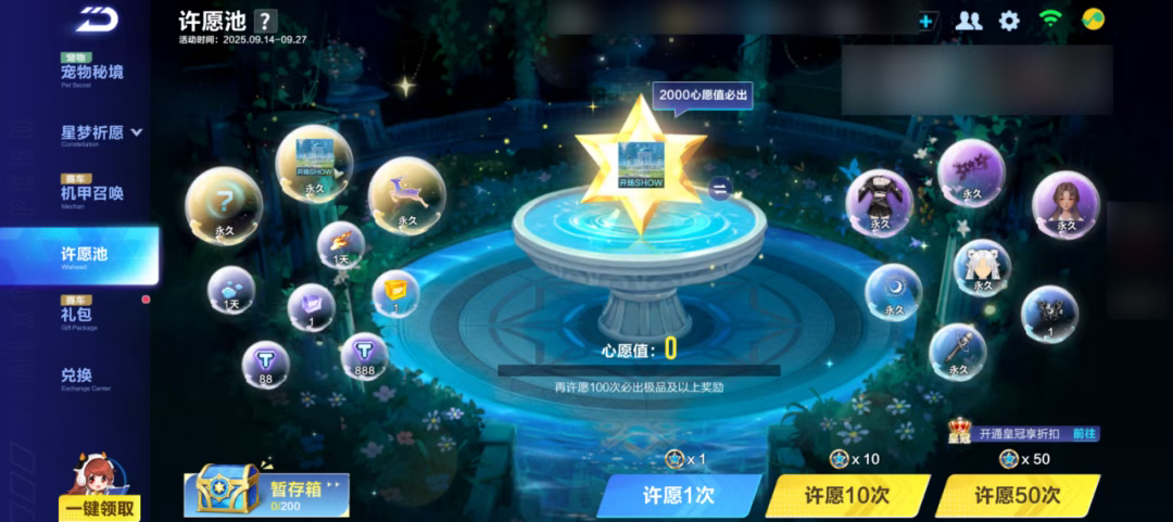 游戏五日谈：全新许愿池系统改版上新，魔法套装千里青韵梦幻首发