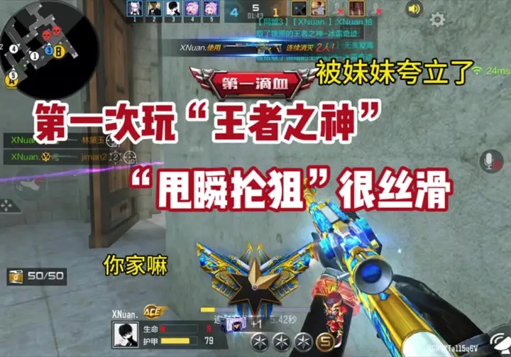 第一次玩“王者之神”甩瞬抢狙”很丝滑