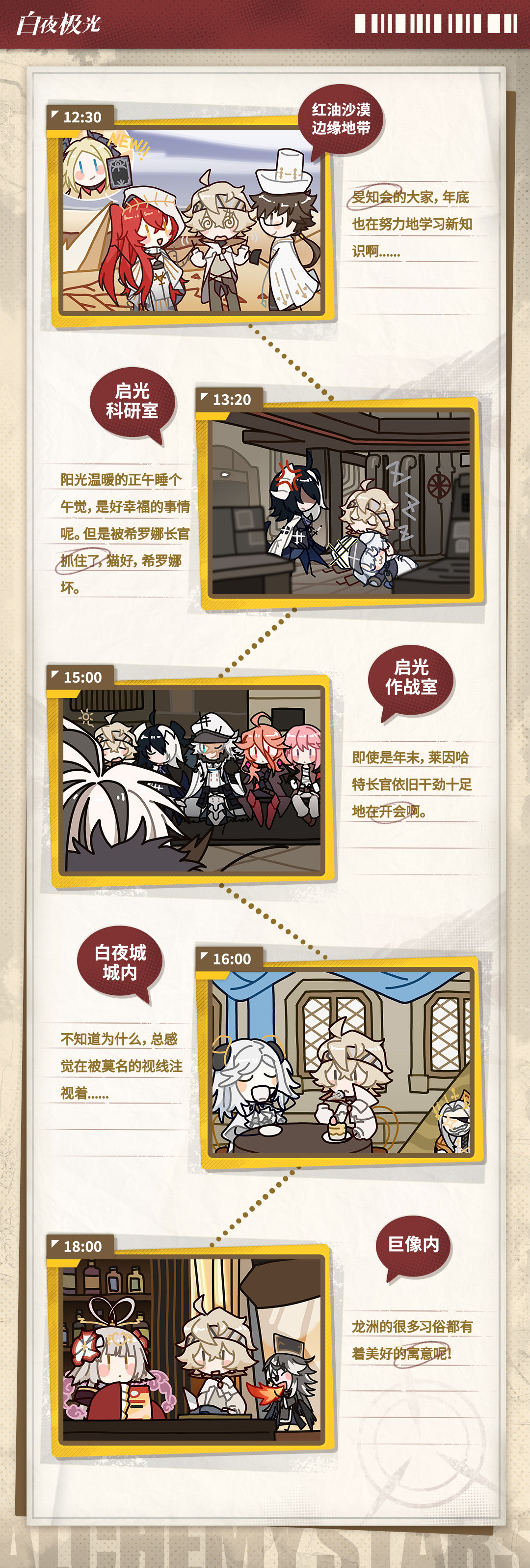 ✦光灵日常✦导航员的一天