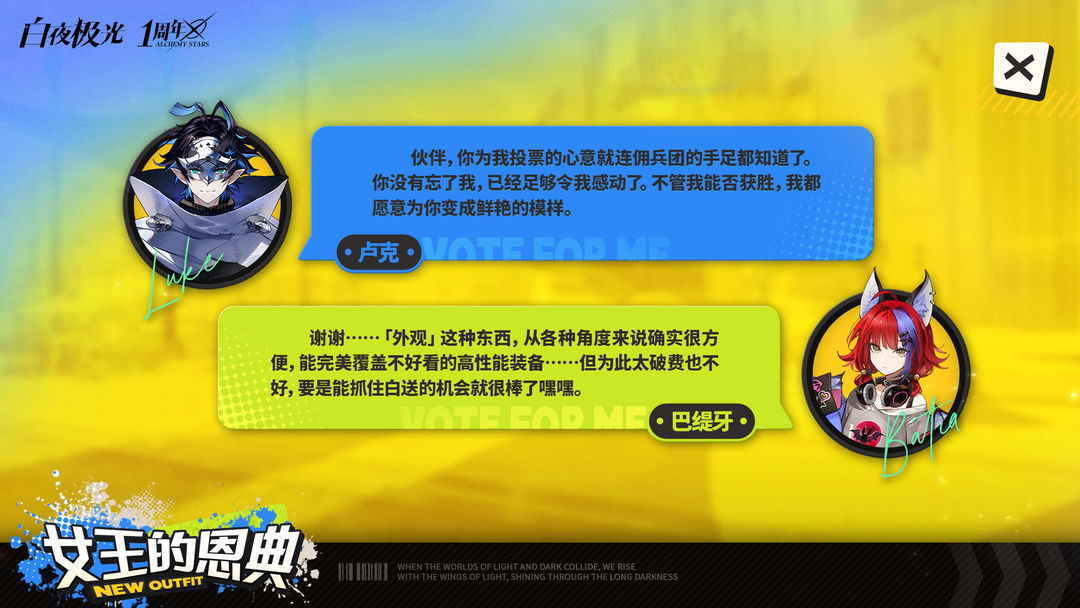 ✦女王的恩典·第二期时装投票✦光灵们的回信②