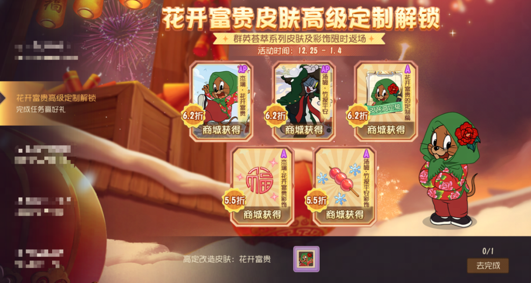 岁末迎祥丨群英荟萃系列皮肤折扣返场，花开富贵皮肤升级！