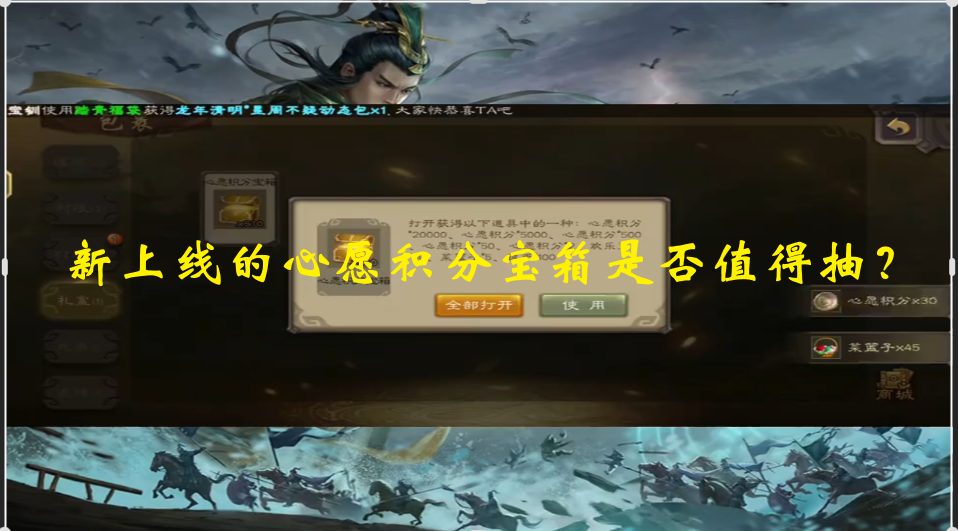 新上线的心愿积分宝箱是否值得抽？
