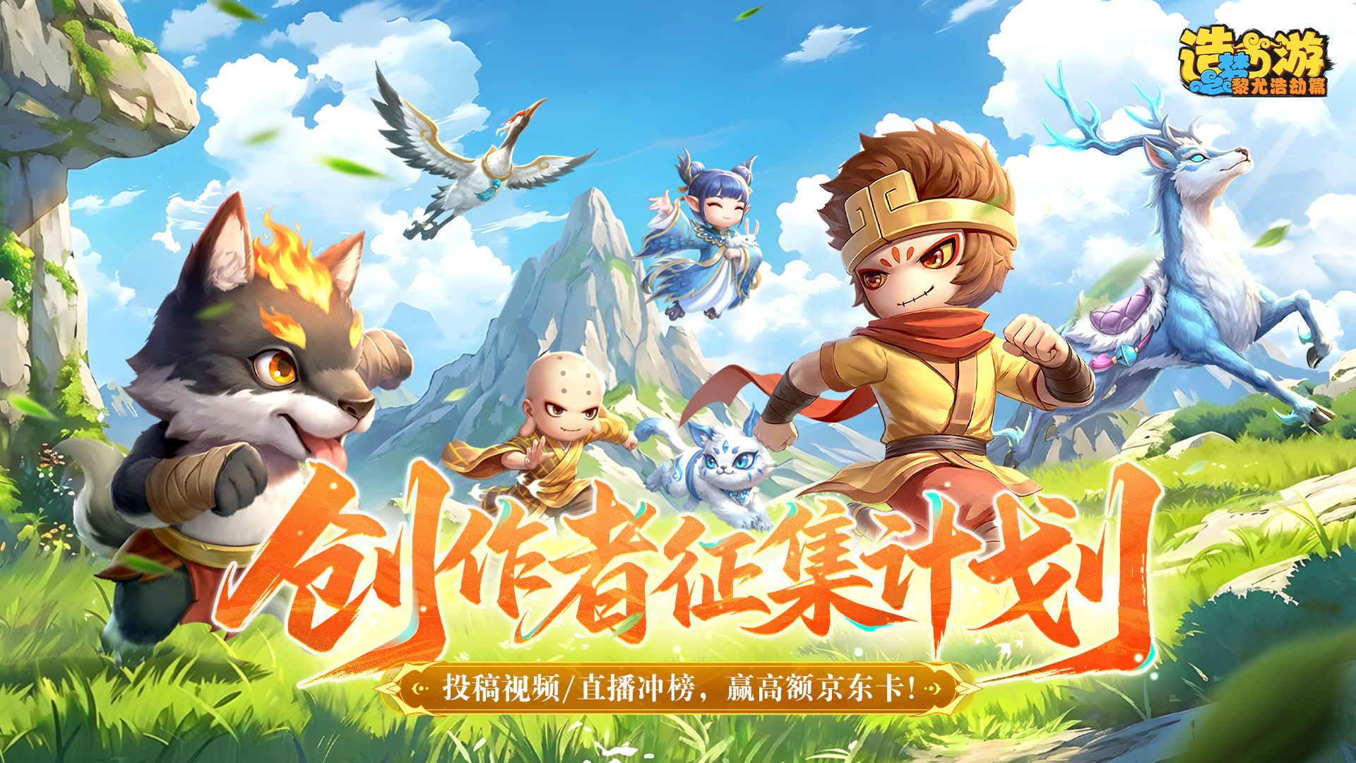 【获奖名单】《造梦西游6》赴梦测试创作招募开启，京东卡、周边等你拿！