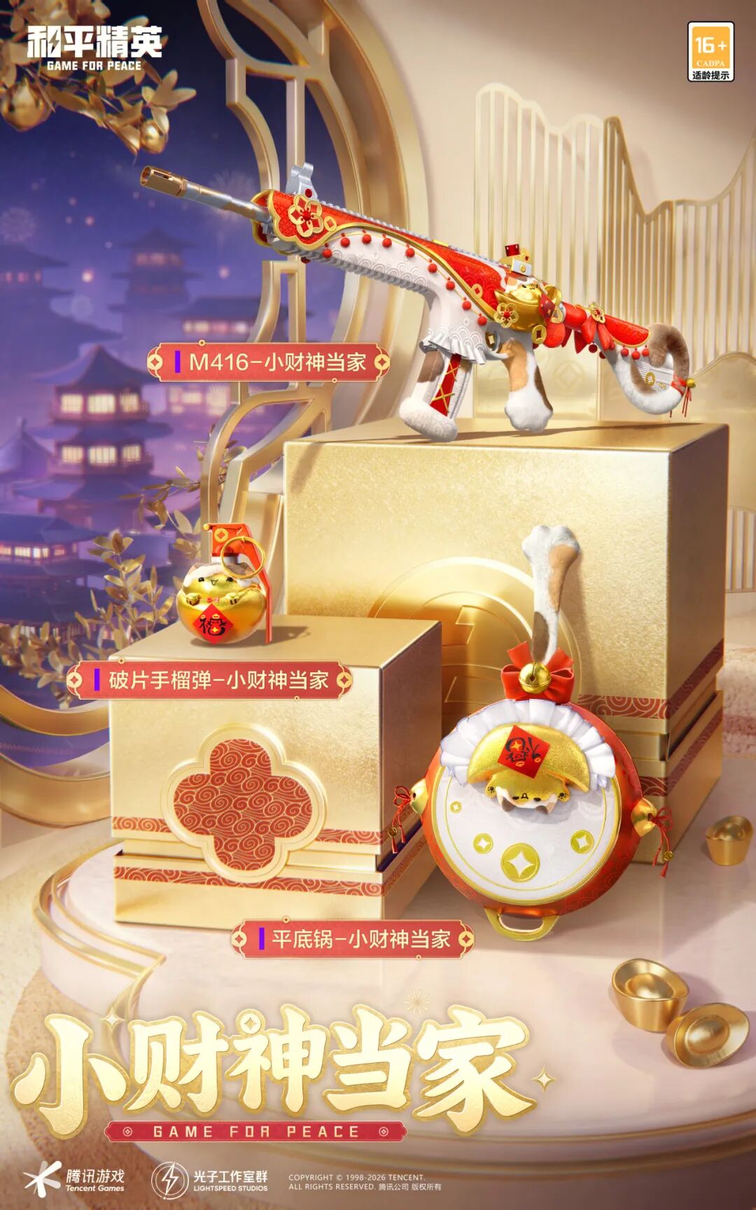 新皮肤爆料丨财神当家，马上暴富！全新系列外观-【小财神当家】将于2月21日上线~