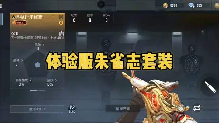 体验服朱雀志套装