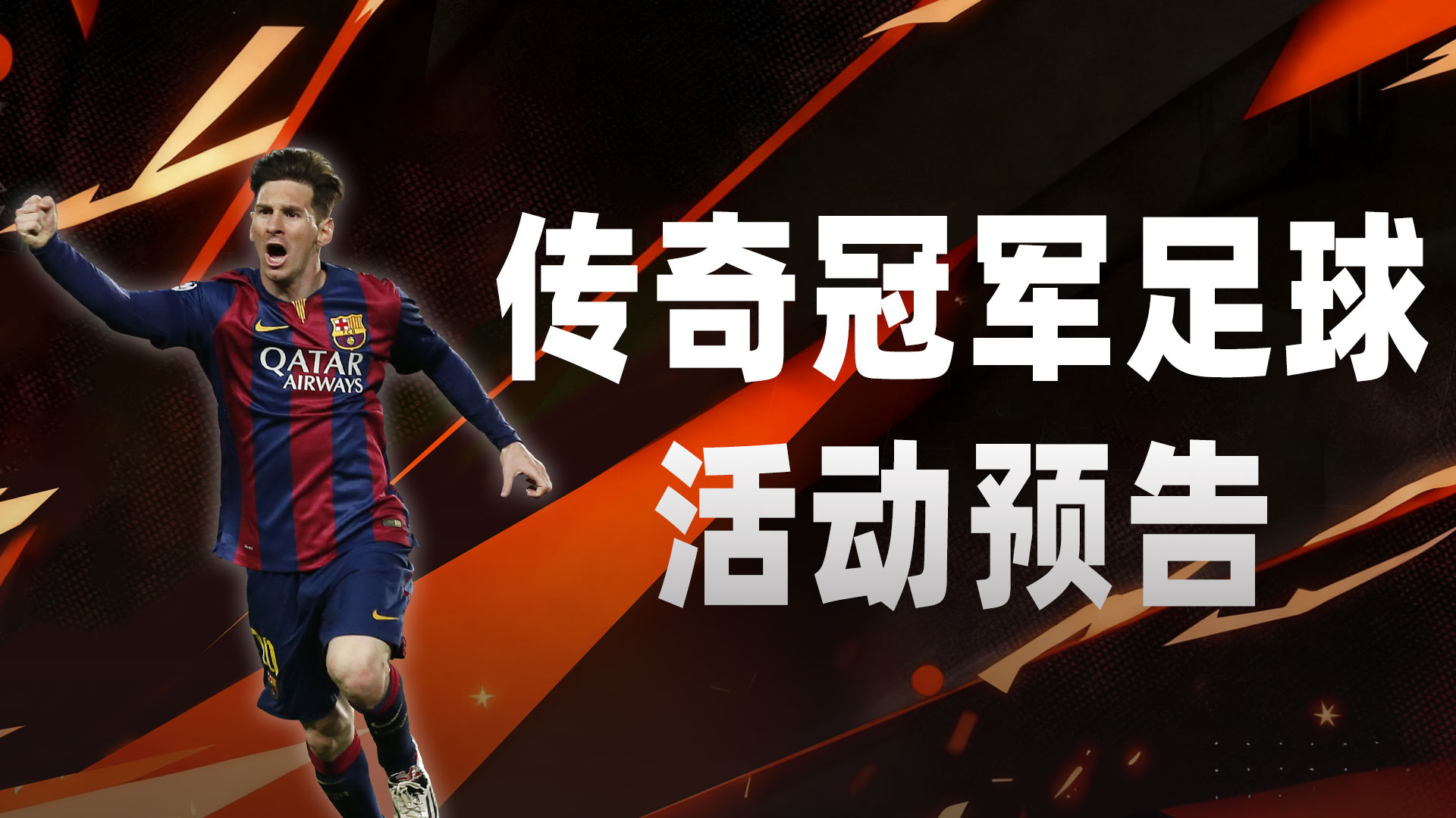 活动预告|黑金球员碎片限时返场