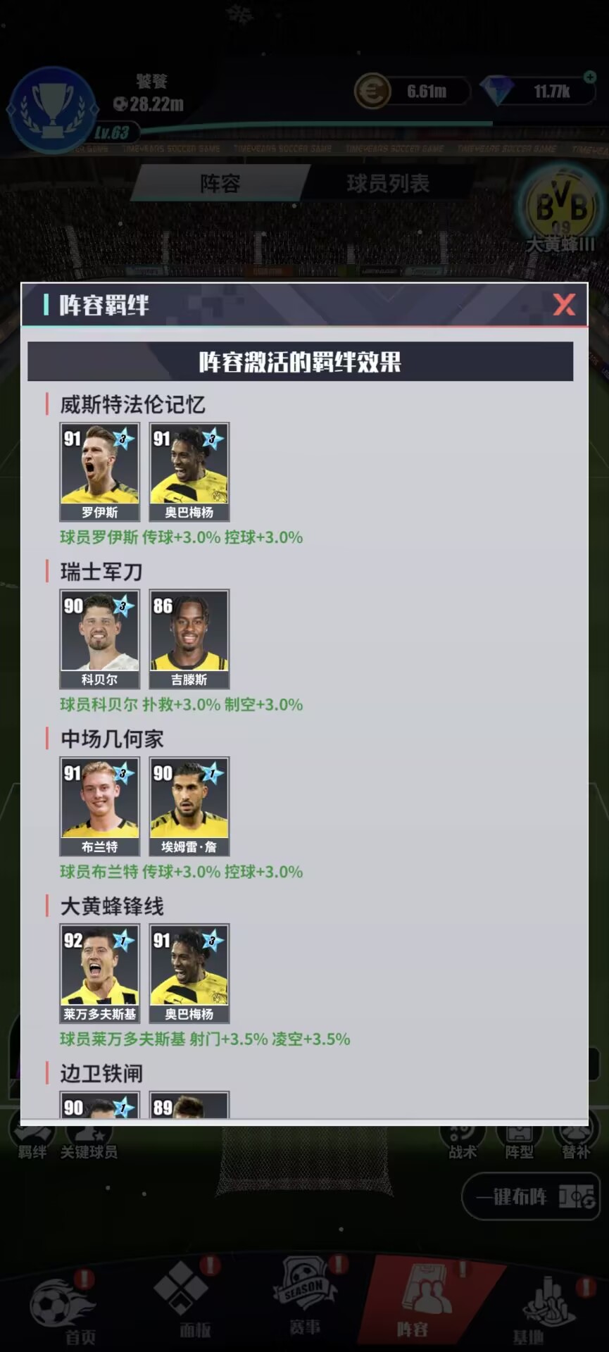 玩家投稿丨足球决攻略：大黄蜂——多特蒙德