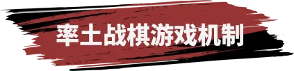 百家策丨率土战棋限时回归，强势武将、对局运营思路分享！