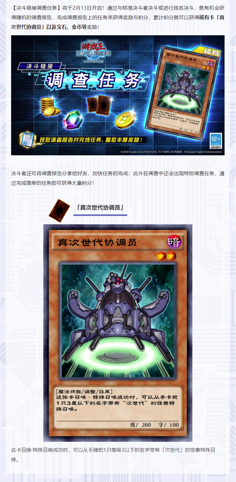 【决斗链接调查任务】即将开始