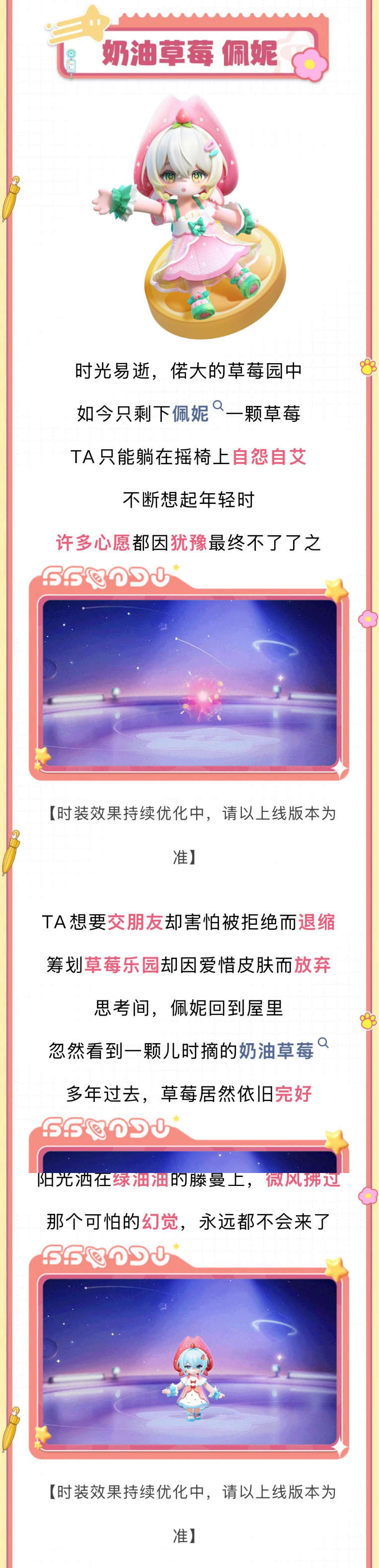 夏日衣橱焕新！新赛季清爽水果时装——葡萄x草莓x苹果！你pick哪款？