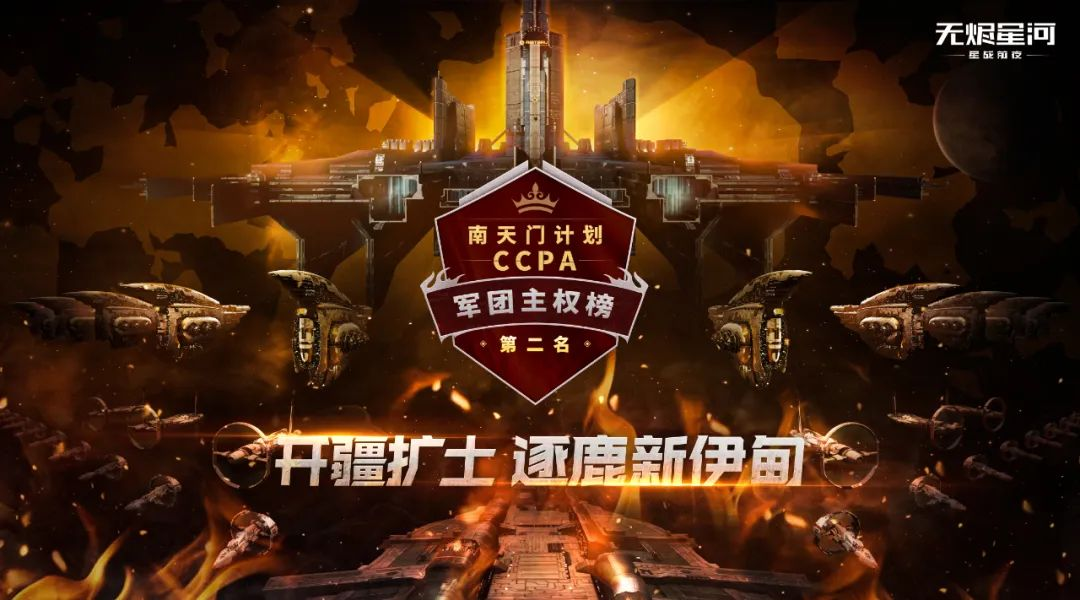 【无烬文明：烈焰】赛季公示结束，无上的荣光终归于王者！