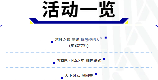 活动抢先看丨蓝黑图腾镇守防线，法国皇帝制霸欧陆！