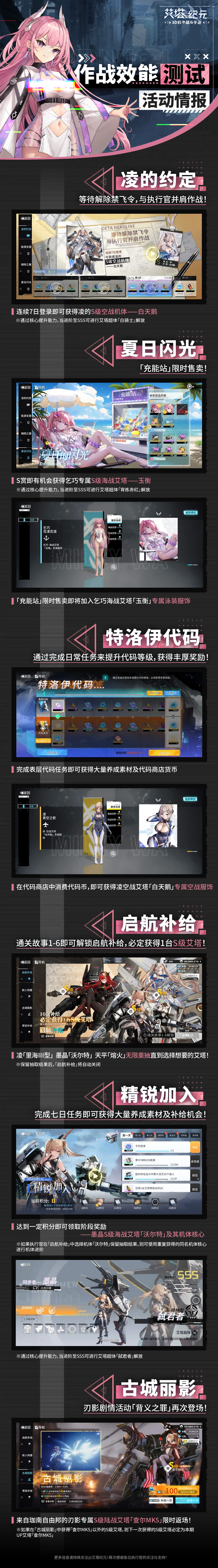 【艾塔纪元】福利活动前瞻