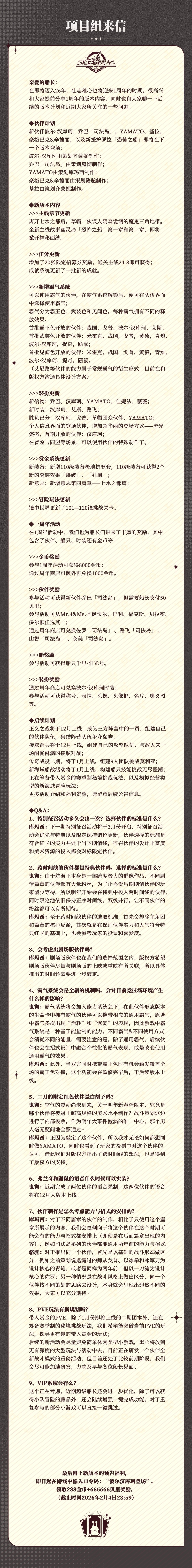 项目组来信｜一周年及后续版本内容预览