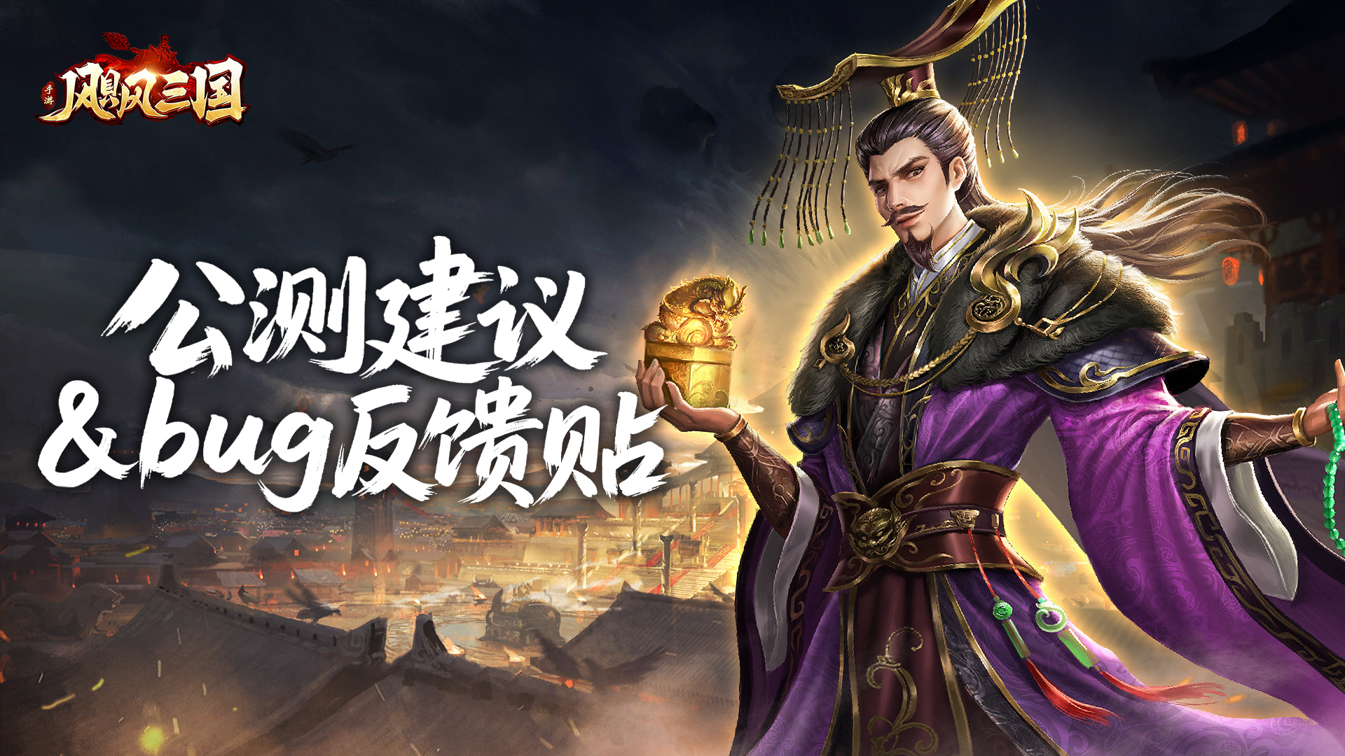 《飓风三国》公测建议&bug反馈贴