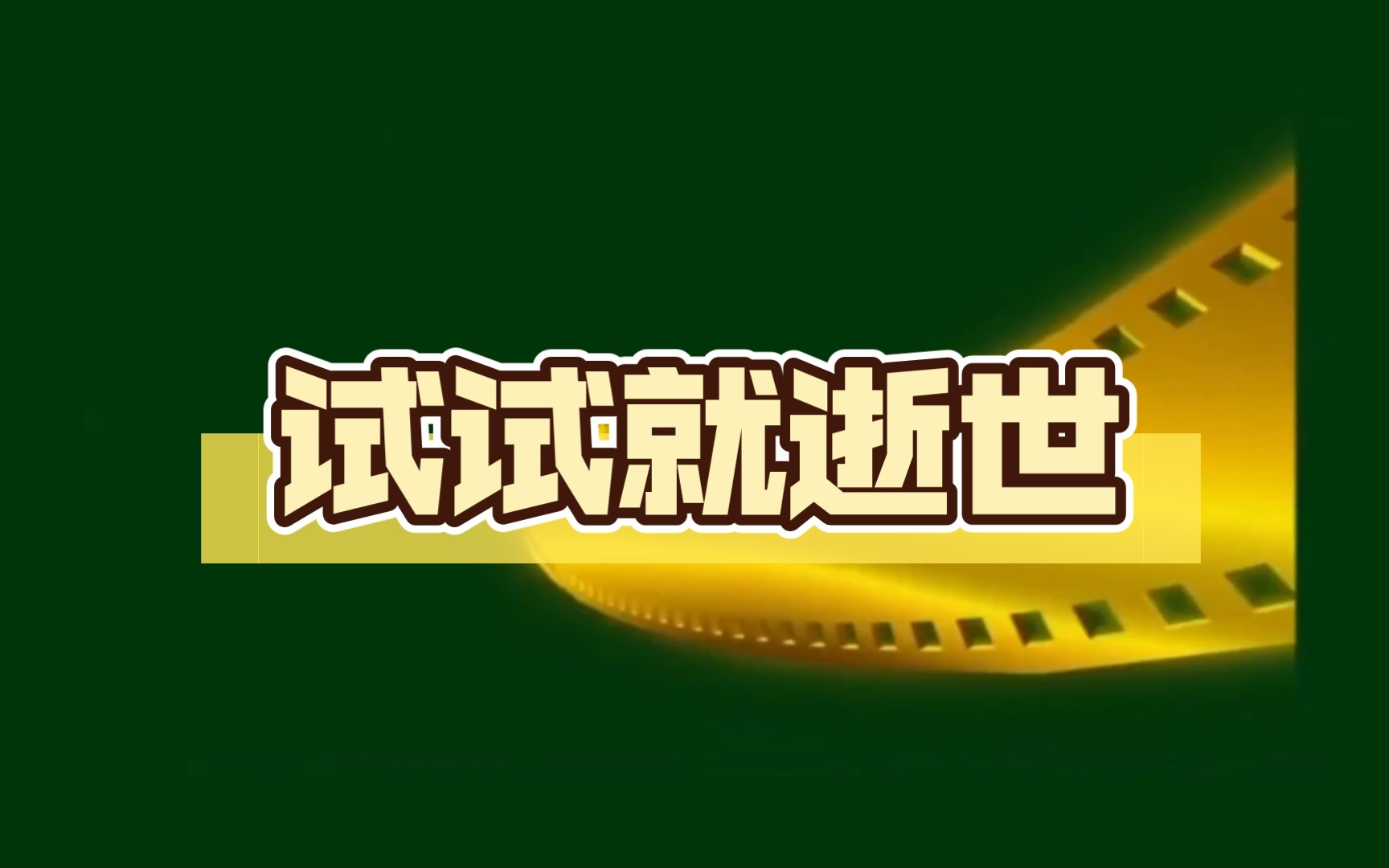 接筷子挑战火出圈！这款游戏策略通关更上头