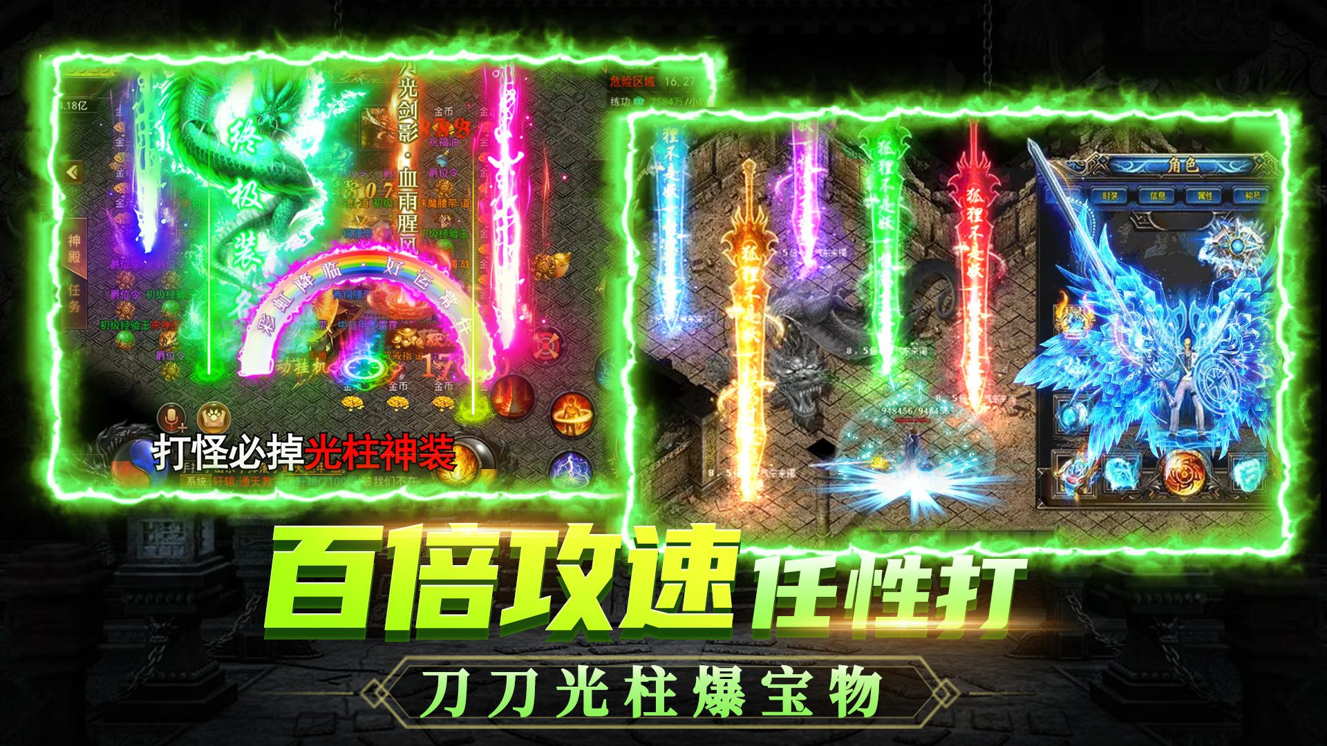 复刻经典高爆传奇手游《赤沙龙城》上线就送屠龙刀绝版羽翼