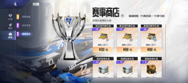 世界赛版本明日结束，当前阶段活动思路梳理