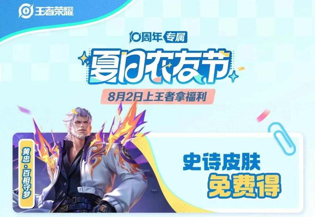 游戏资讯：​​​​《盗墓笔记：启程》8月19日开启测试；《王者荣耀》夏日农友节开启