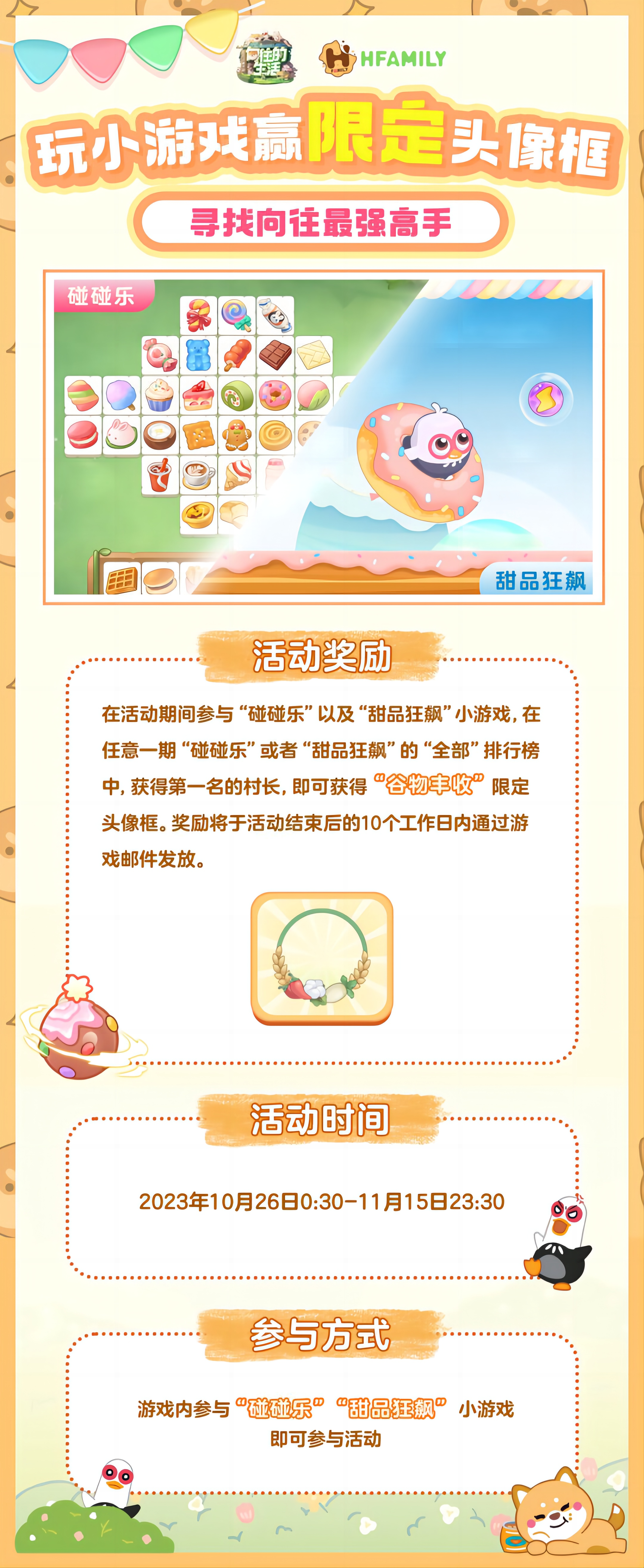 【活动预告】挑战甜点狂飙！赢限定头像框~