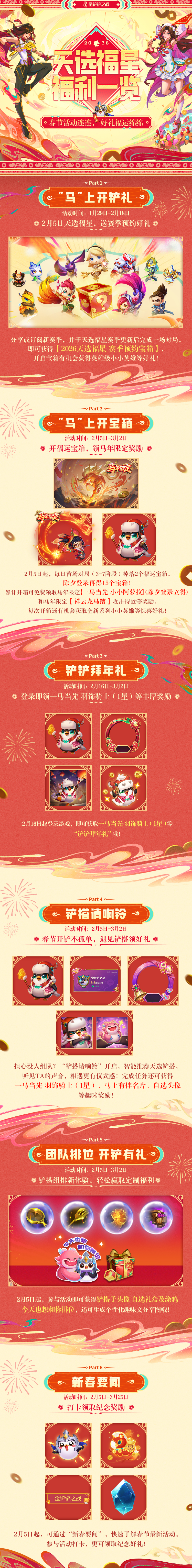 福星守护者档案抢先看！更多活动详情一并献上！