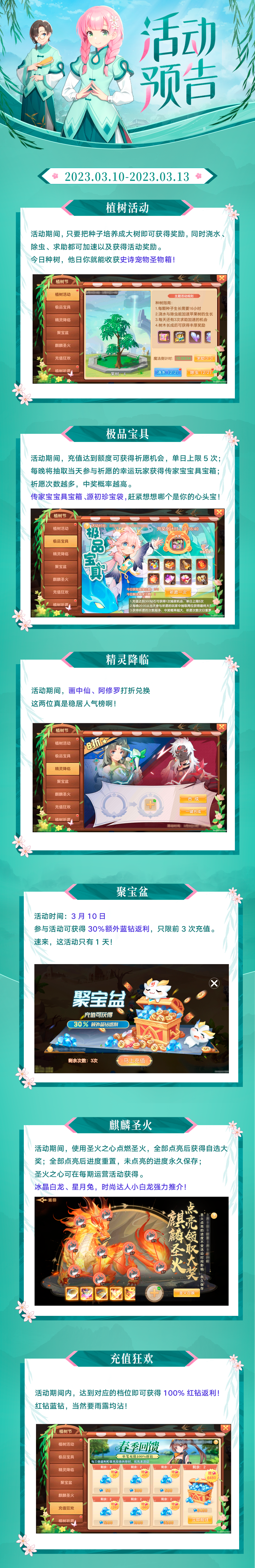 《驯龙物语》植树节活动预告