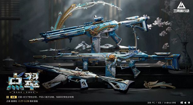 游戏五日谈：三角洲行动开年福利来袭，捆绑包4选1免费拿！