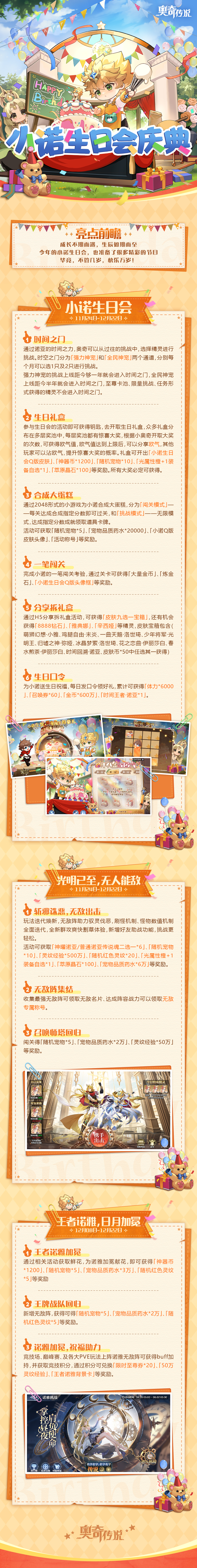 新版本前瞻|小诺生日会