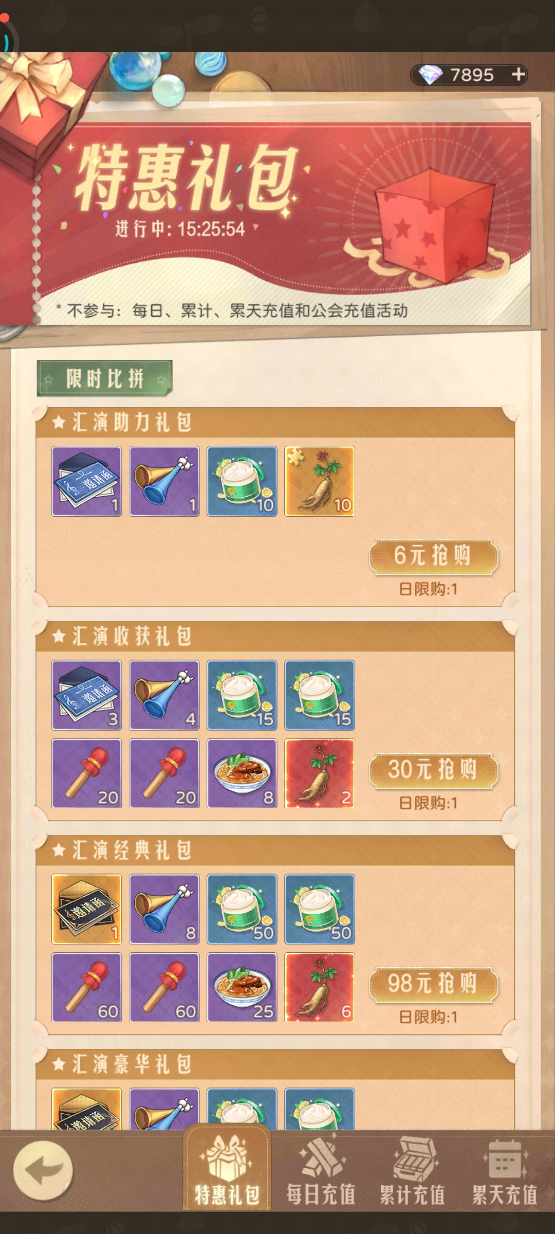 充完礼包，不给道具，