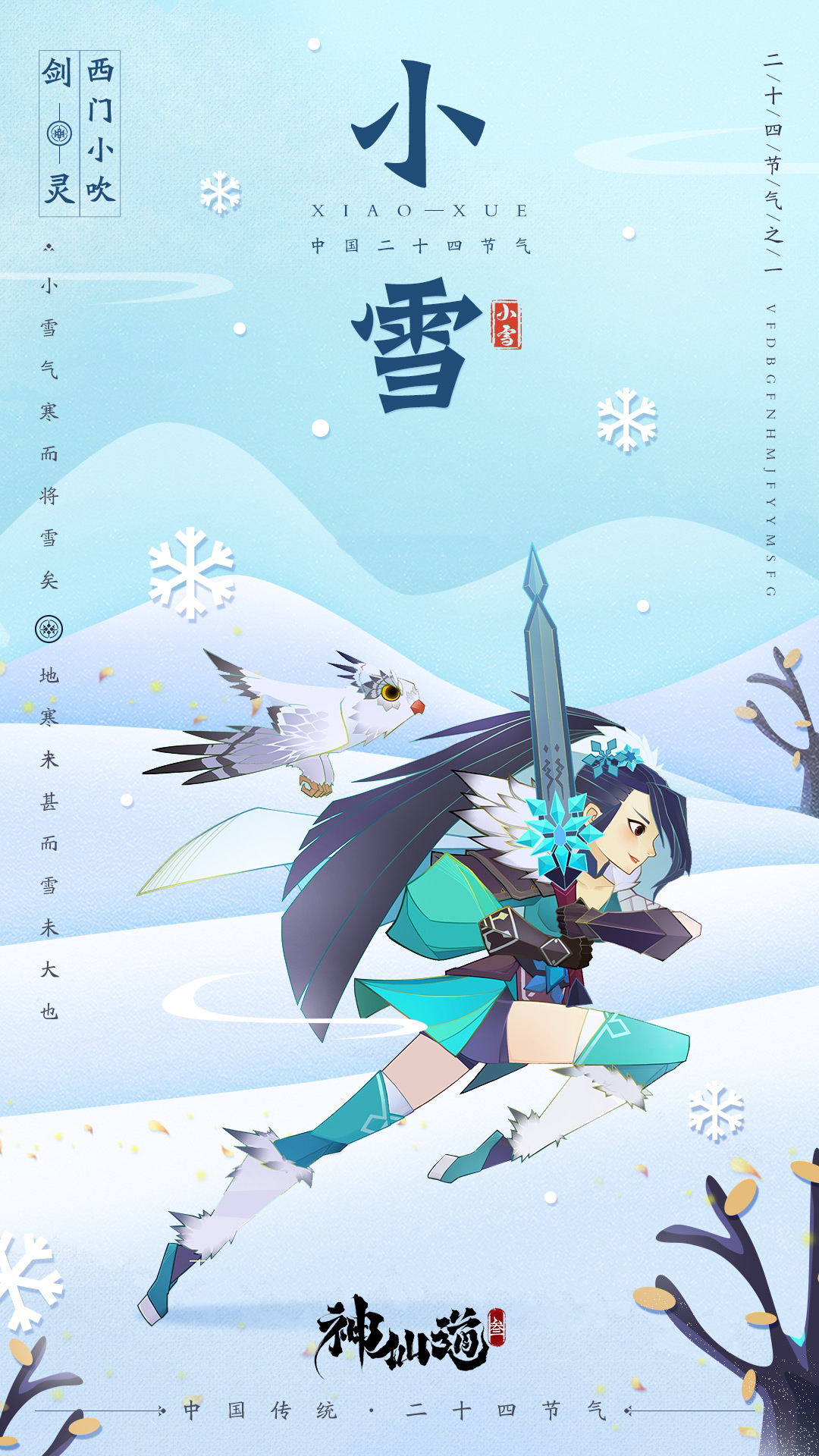 二十四节气——小雪