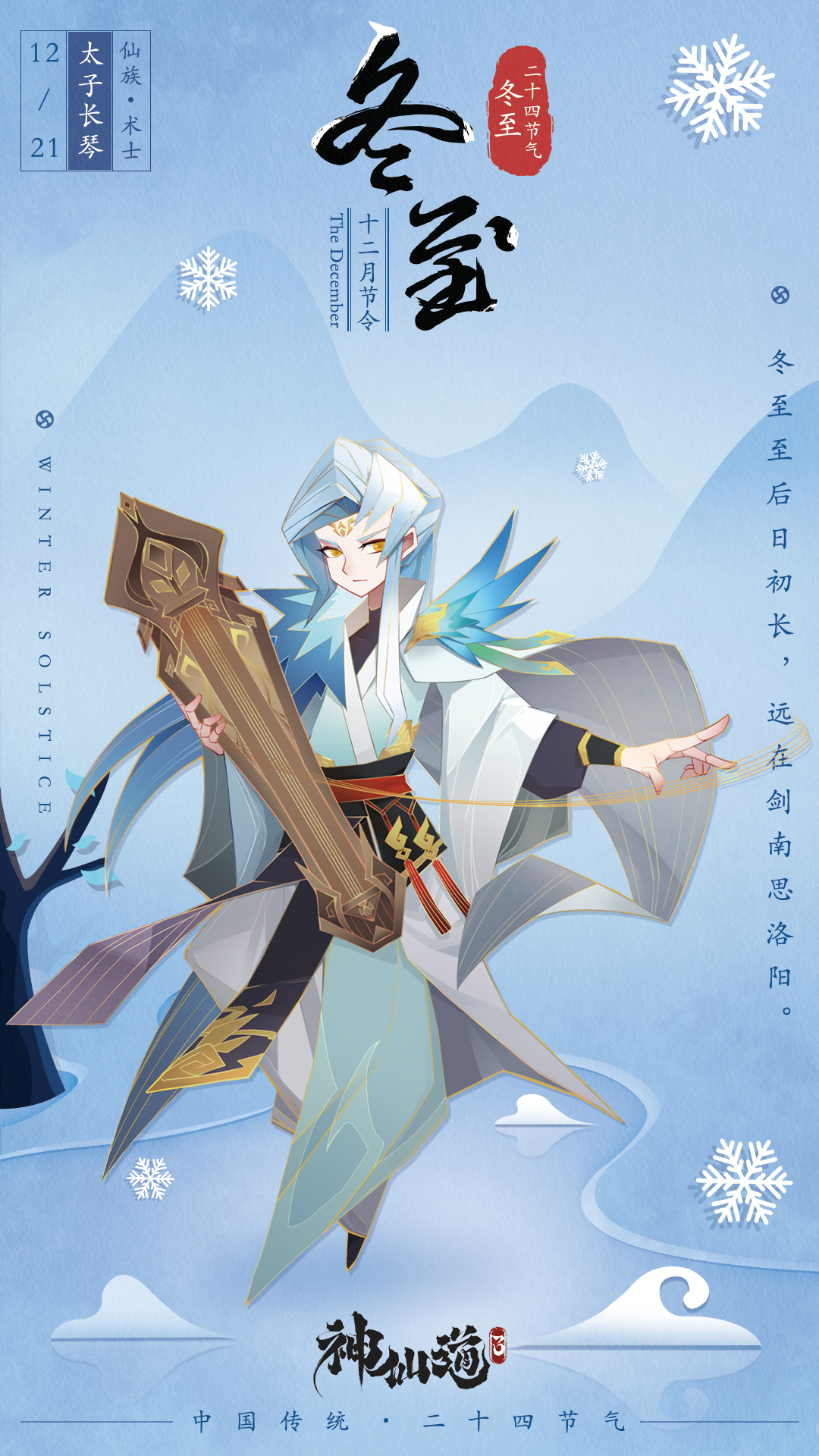 二十四节气——冬至