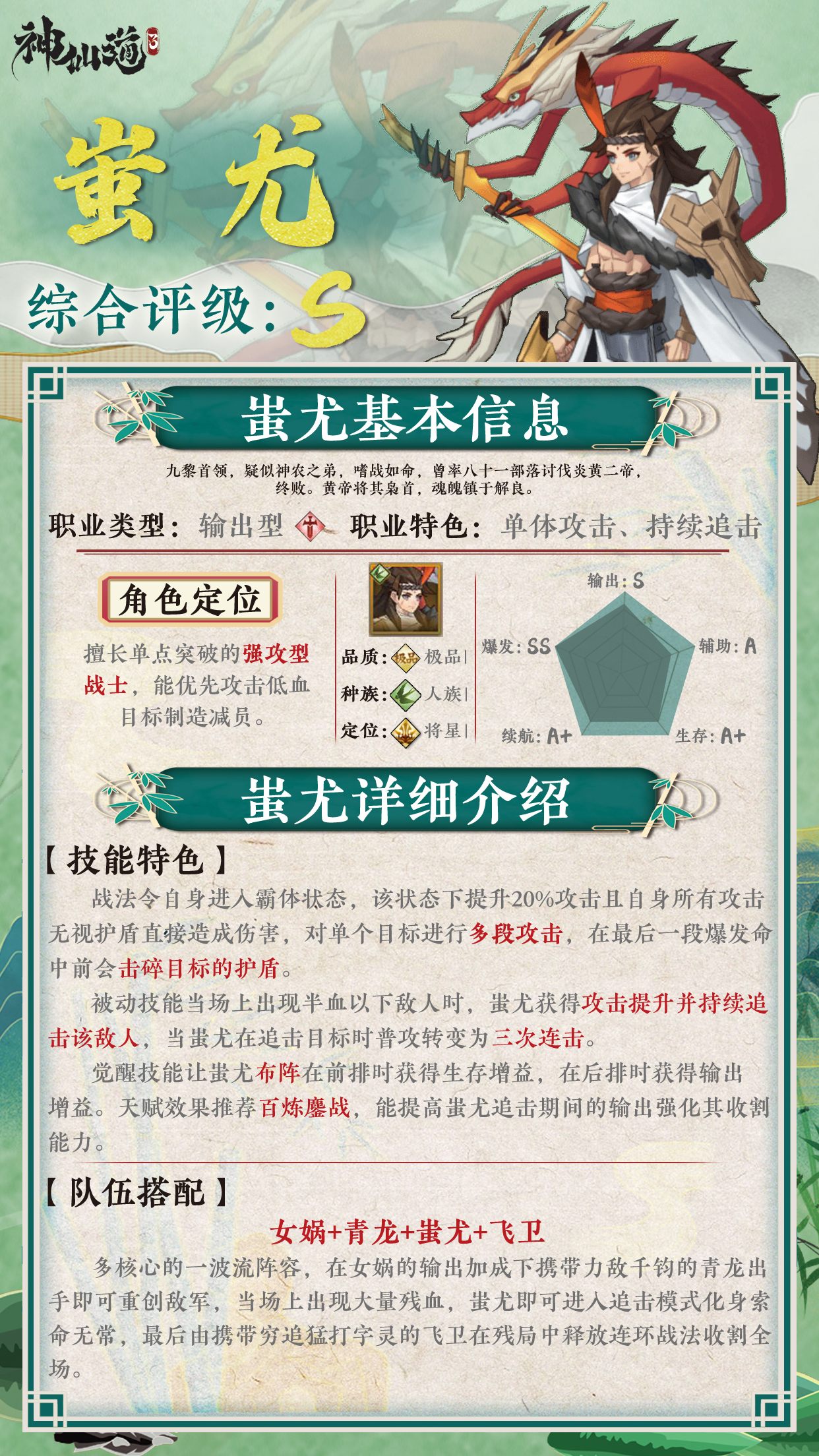《神仙道3》伙伴图鉴——蚩尤