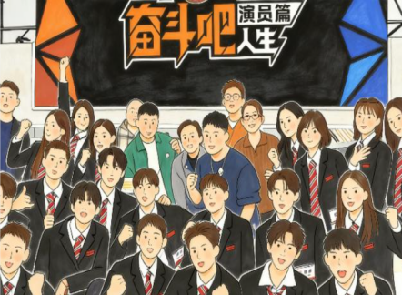戏骨新人同台追梦 奋斗故事直戳内心