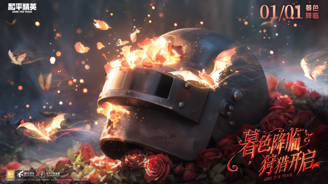 新皮肤爆料丨全新神装悬念海报抢先看！1月1日，暮色降临，狩猎开启！