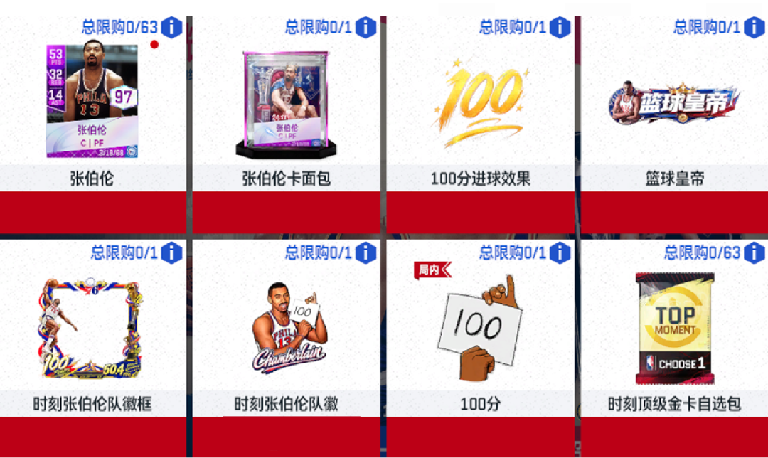  76人时刻 威尔特·张伯伦震撼登场!（上）
